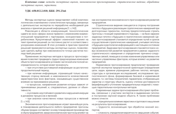 Экономические прогнозы экспертов