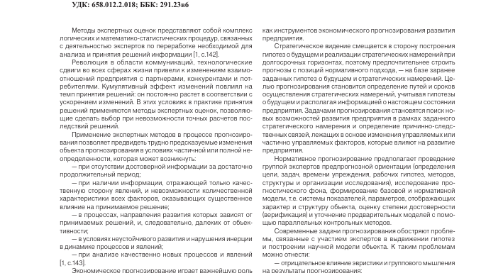 Экономические прогнозы экспертов
