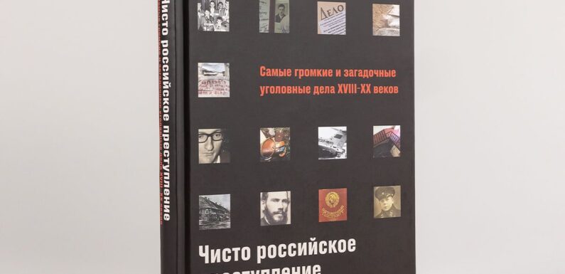 Громкие уголовные дела